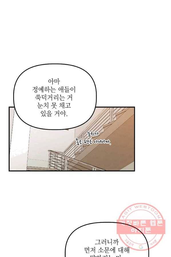 우연의 접점 32화 39