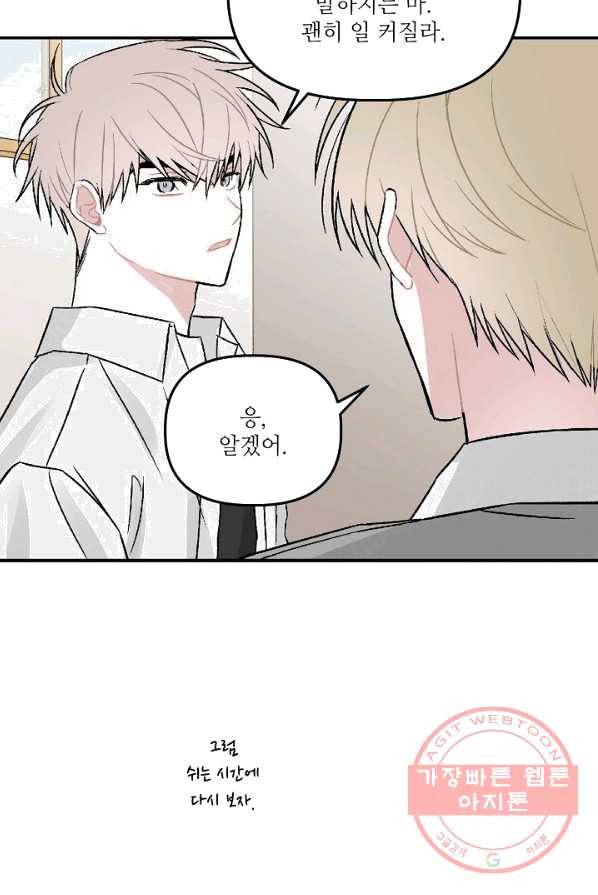 우연의 접점 32화 40