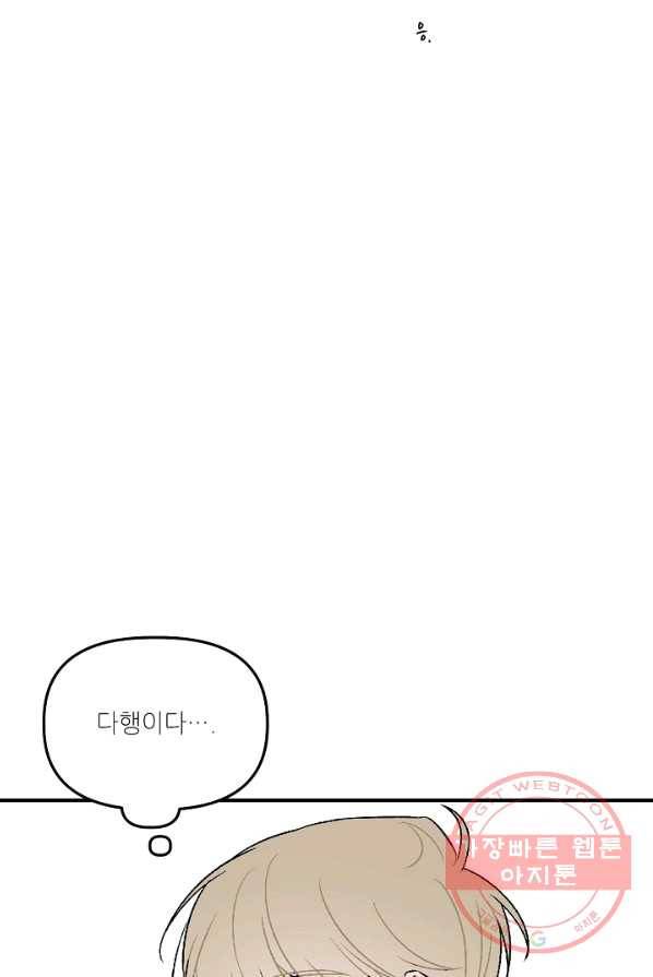 우연의 접점 32화 41