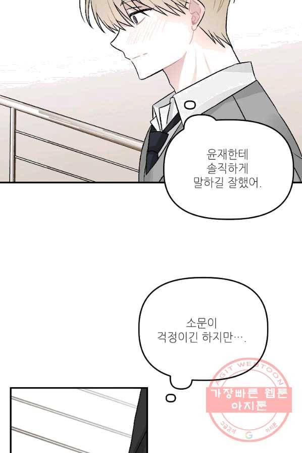 우연의 접점 32화 42