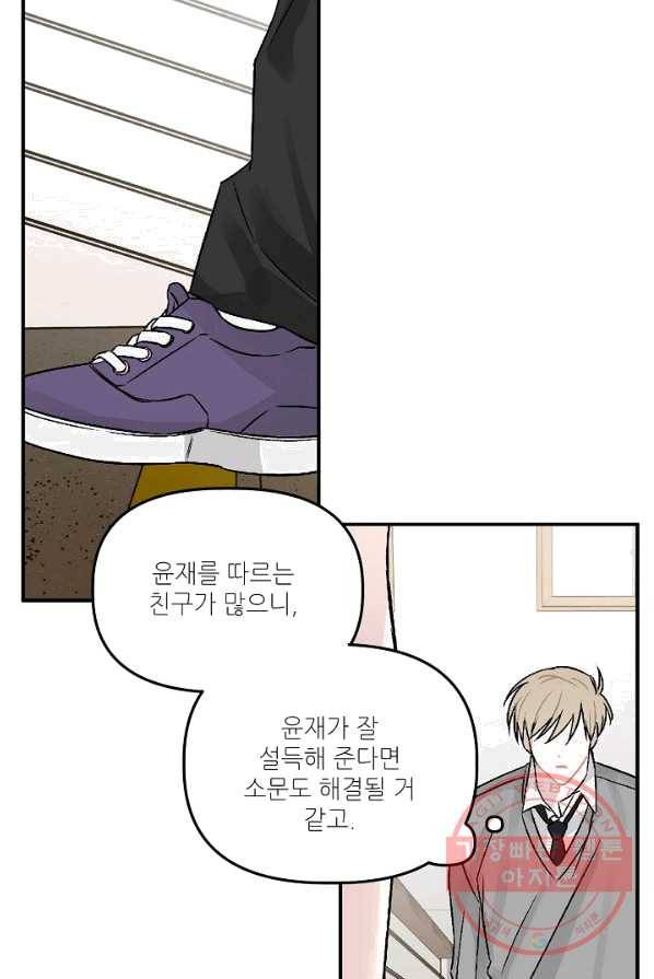 우연의 접점 32화 43