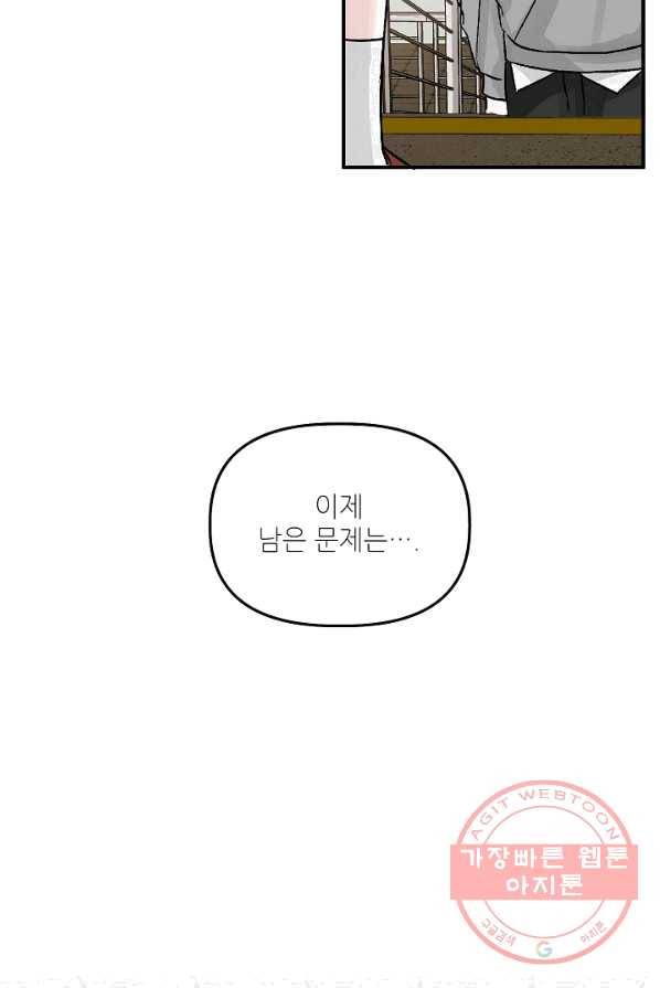 우연의 접점 32화 44