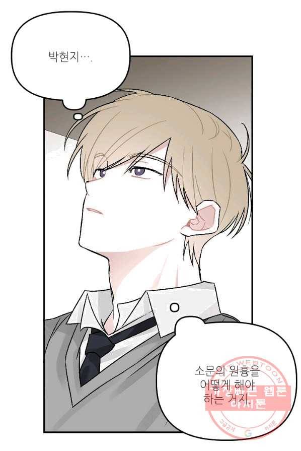 우연의 접점 32화 46
