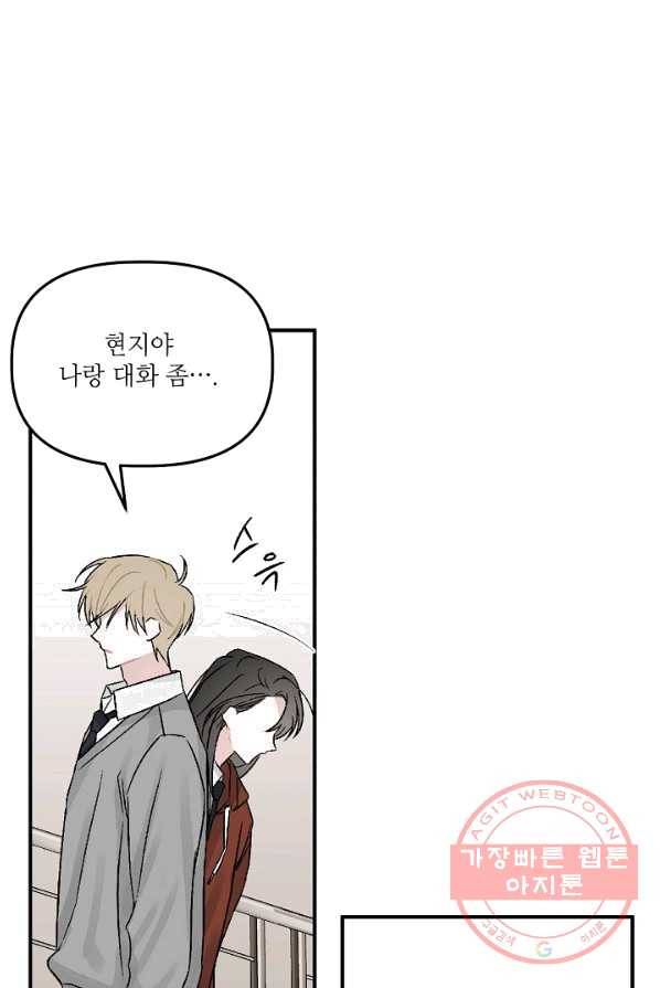 우연의 접점 32화 47