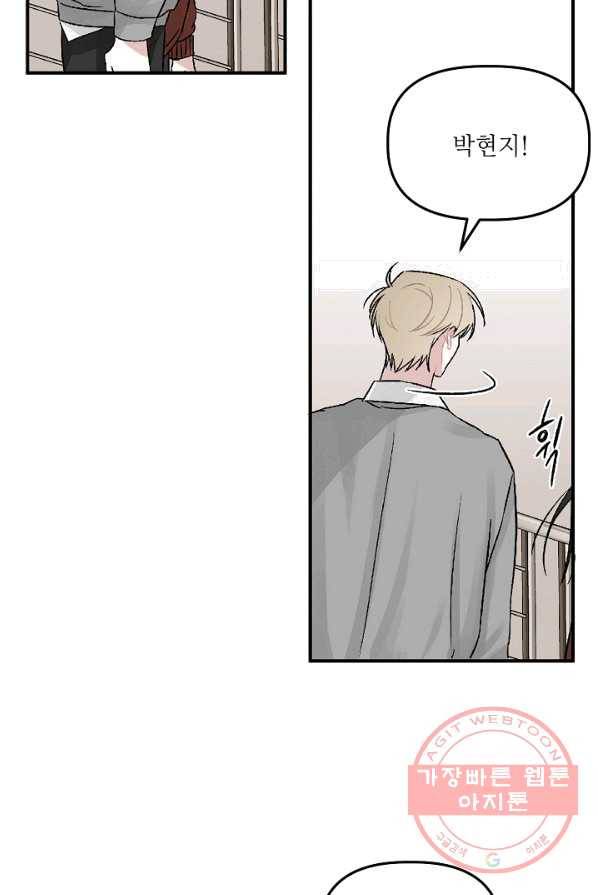 우연의 접점 32화 48