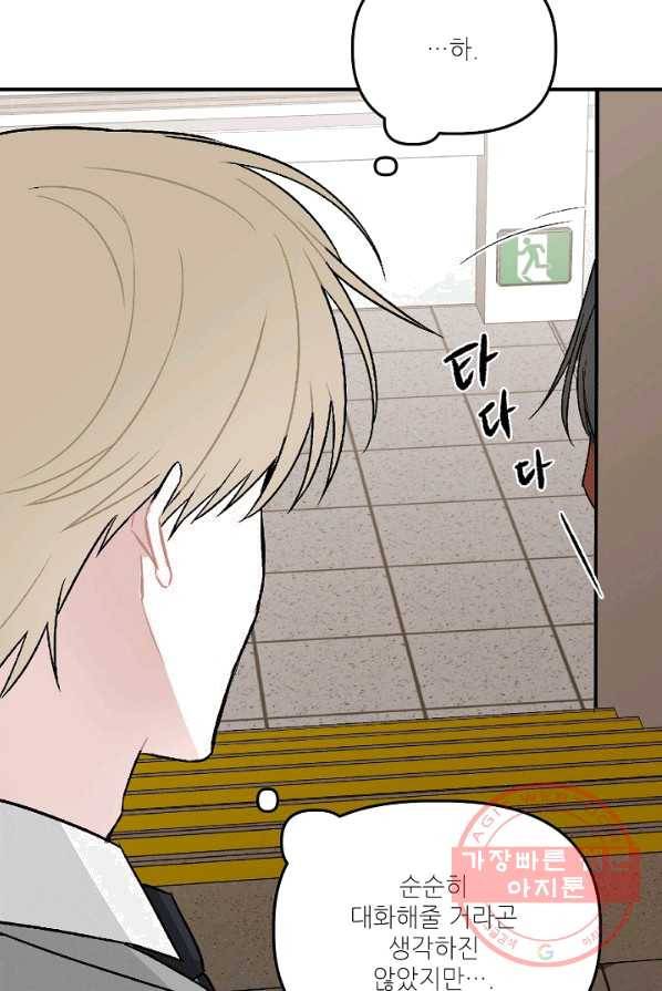 우연의 접점 32화 49