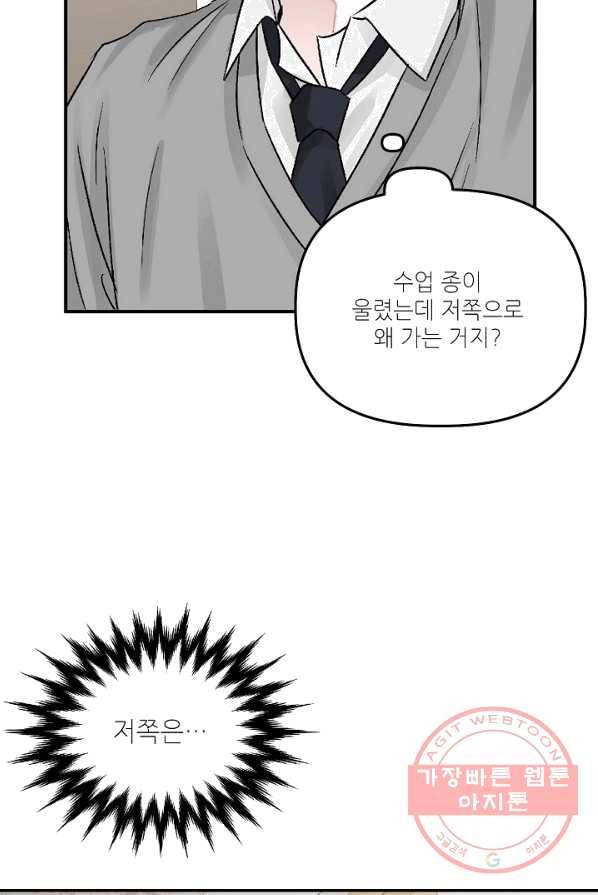우연의 접점 32화 51