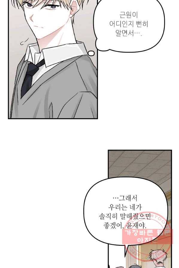 우연의 접점 32화 55