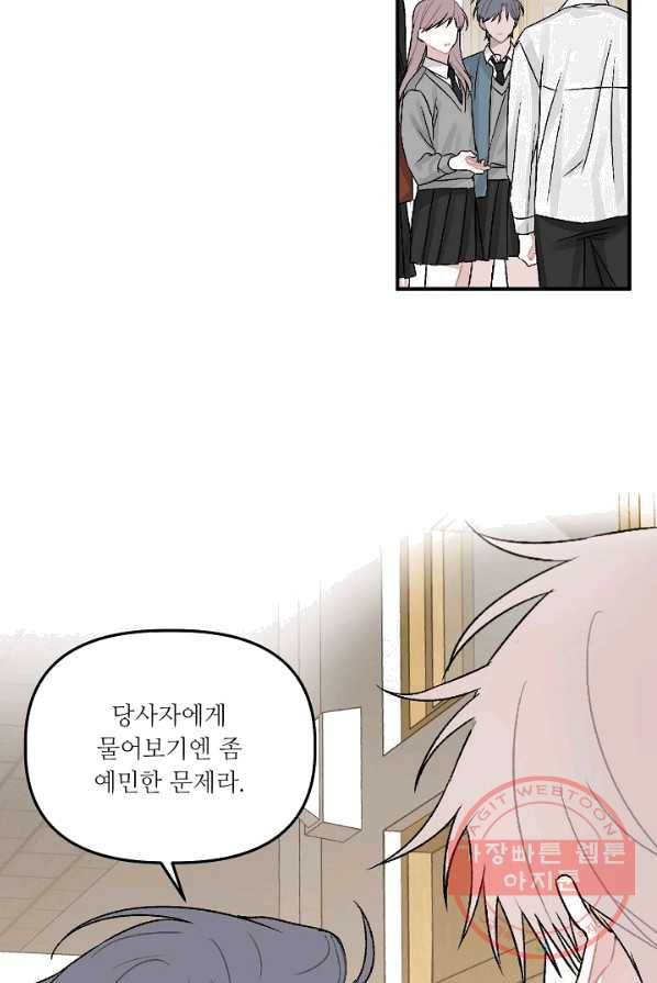 우연의 접점 32화 56