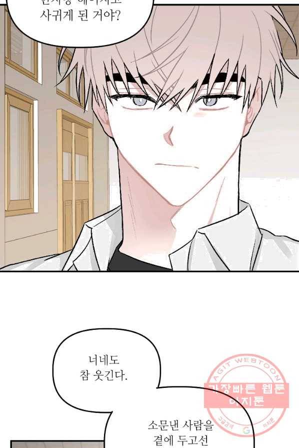 우연의 접점 32화 58