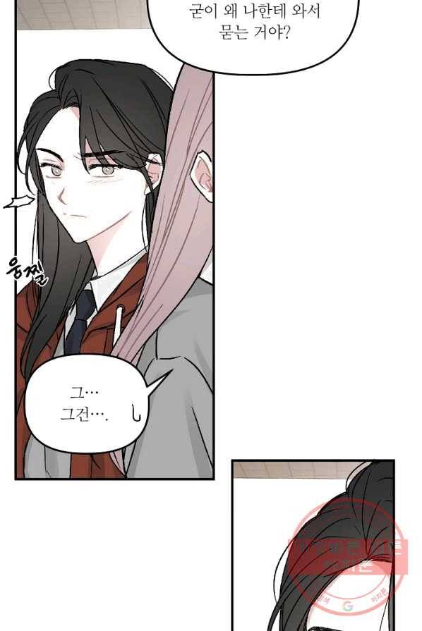 우연의 접점 32화 59