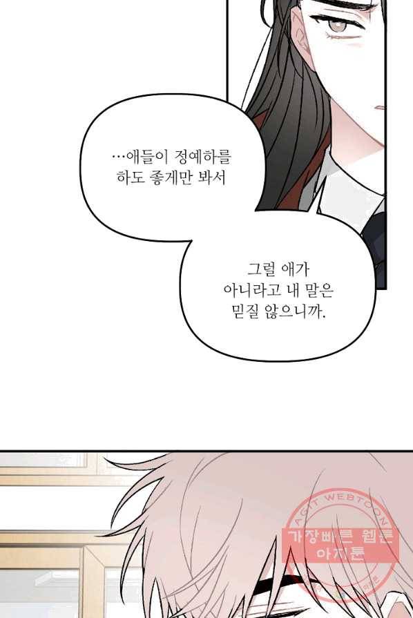 우연의 접점 32화 60