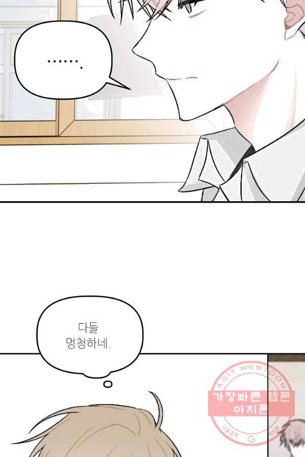 우연의 접점 32화 61