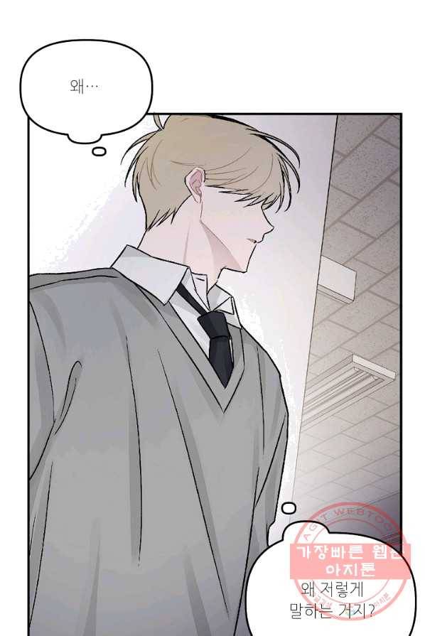 우연의 접점 32화 64