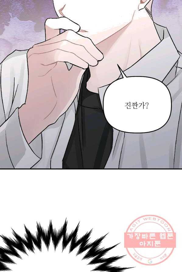 우연의 접점 32화 66