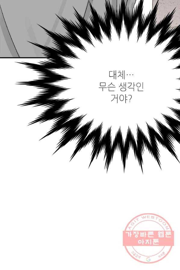 우연의 접점 32화 68