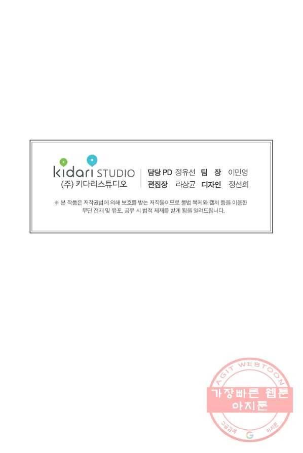 우연의 접점 32화 69