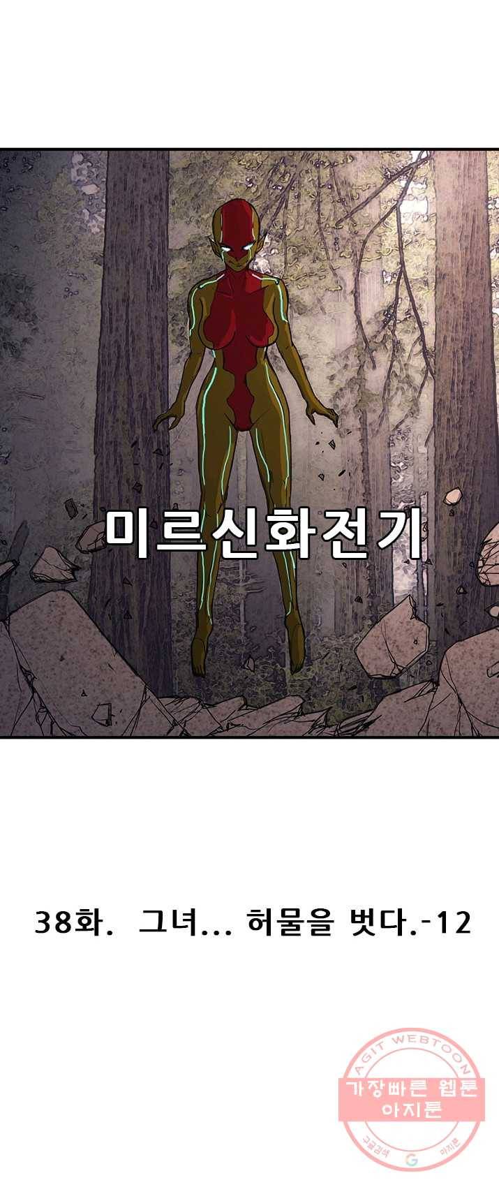 미르신화전기 38화 그녀...허물을 벗다(12) 10