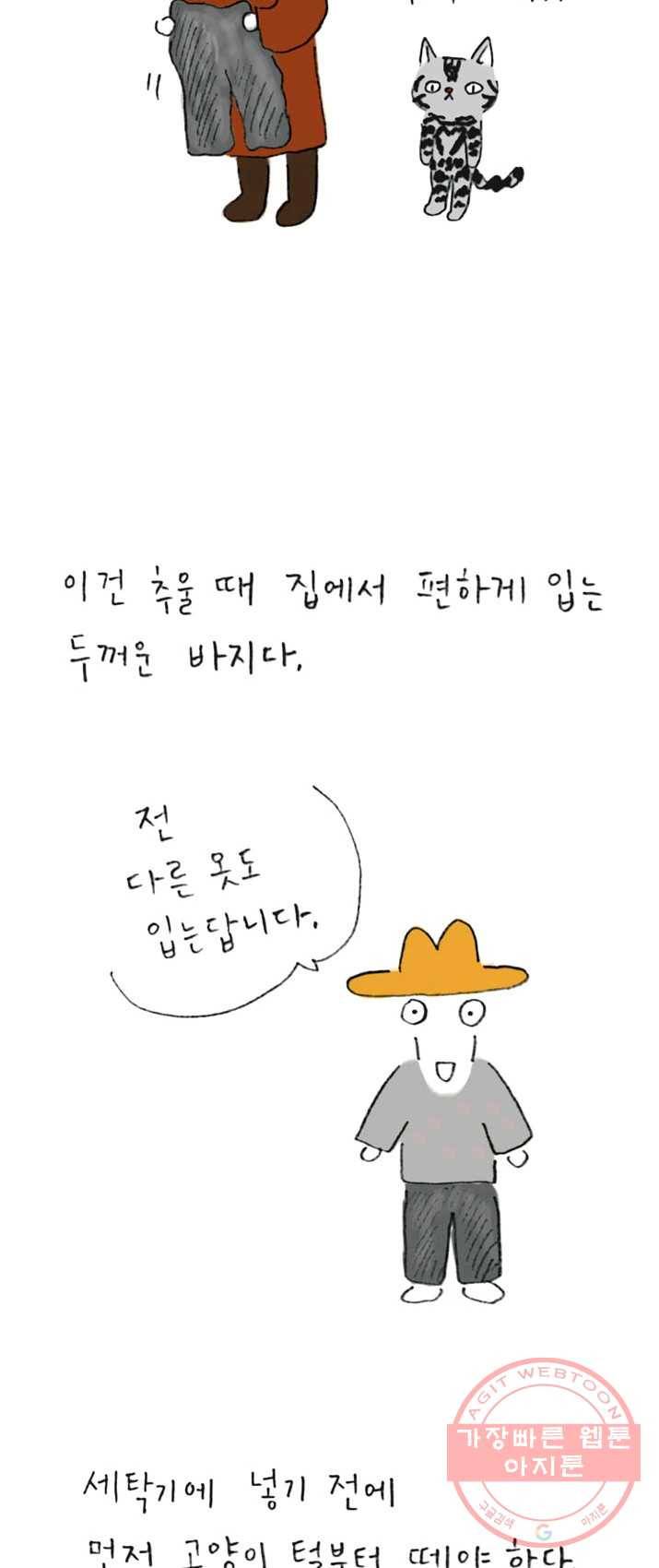 은동은동+옹동스 163화. 내옷 2