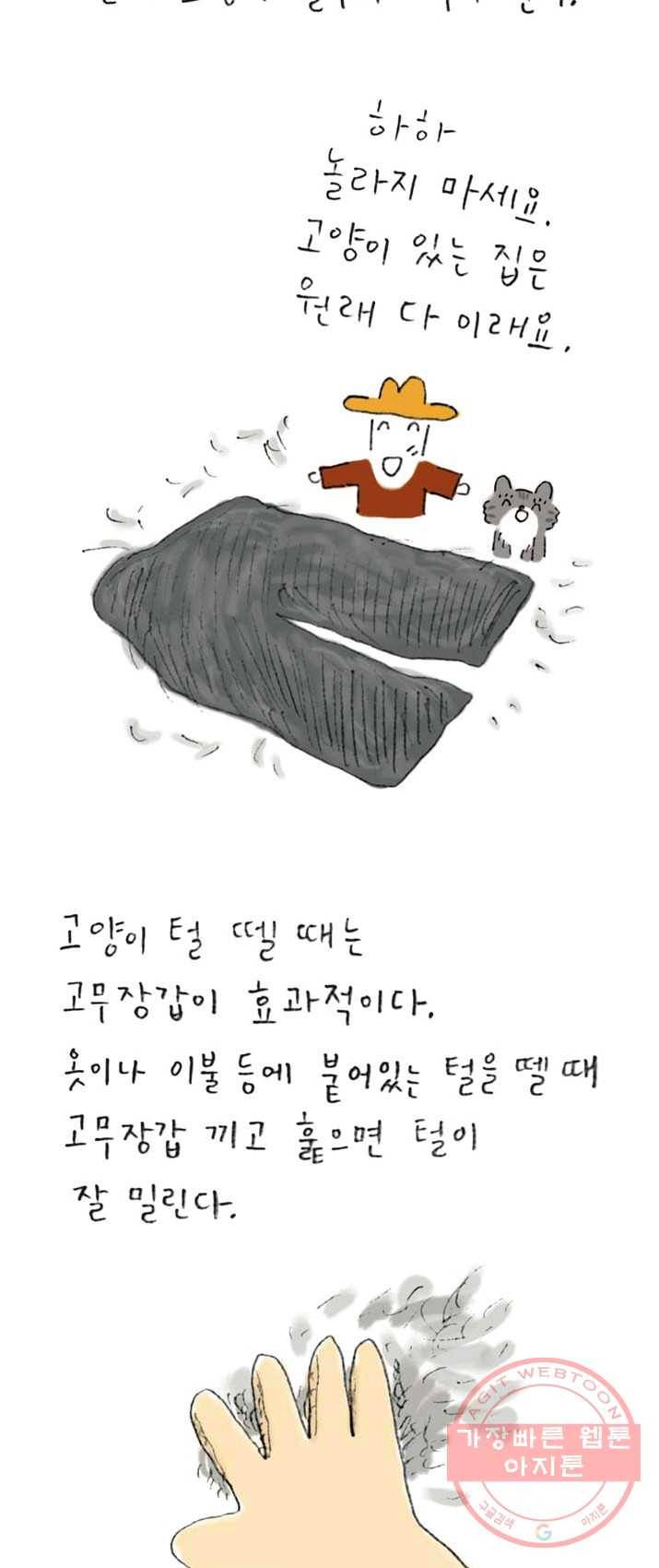 은동은동+옹동스 163화. 내옷 3