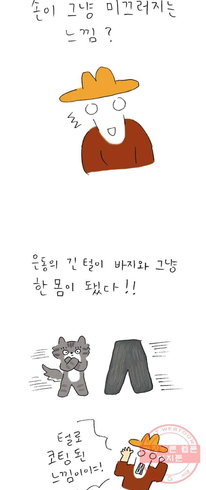 은동은동+옹동스 163화. 내옷 5