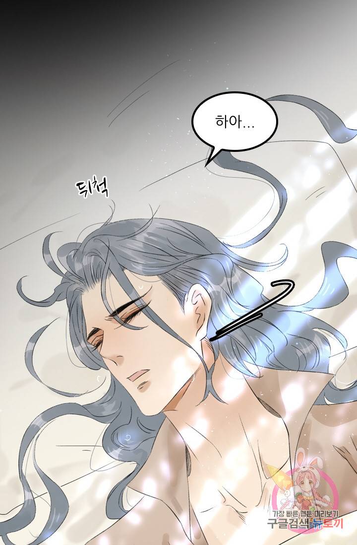 태자 전하, 한입만요 67화 누구냐! 3