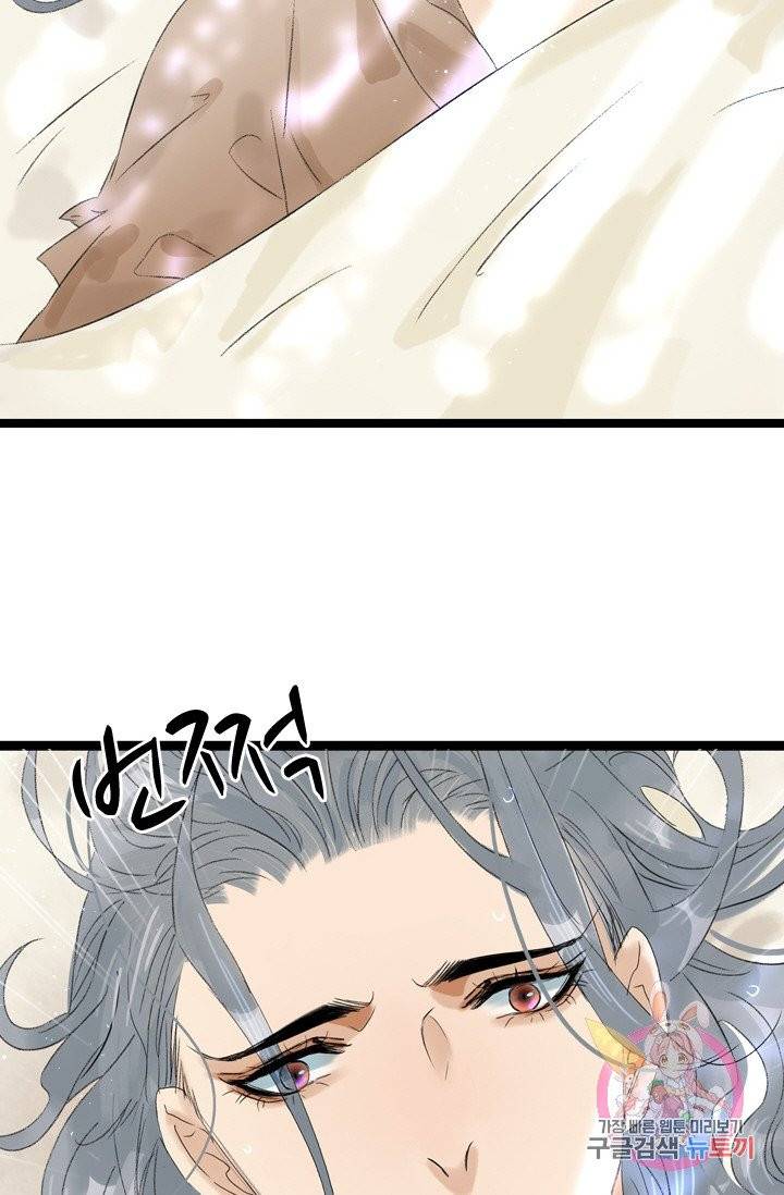 태자 전하, 한입만요 67화 누구냐! 4