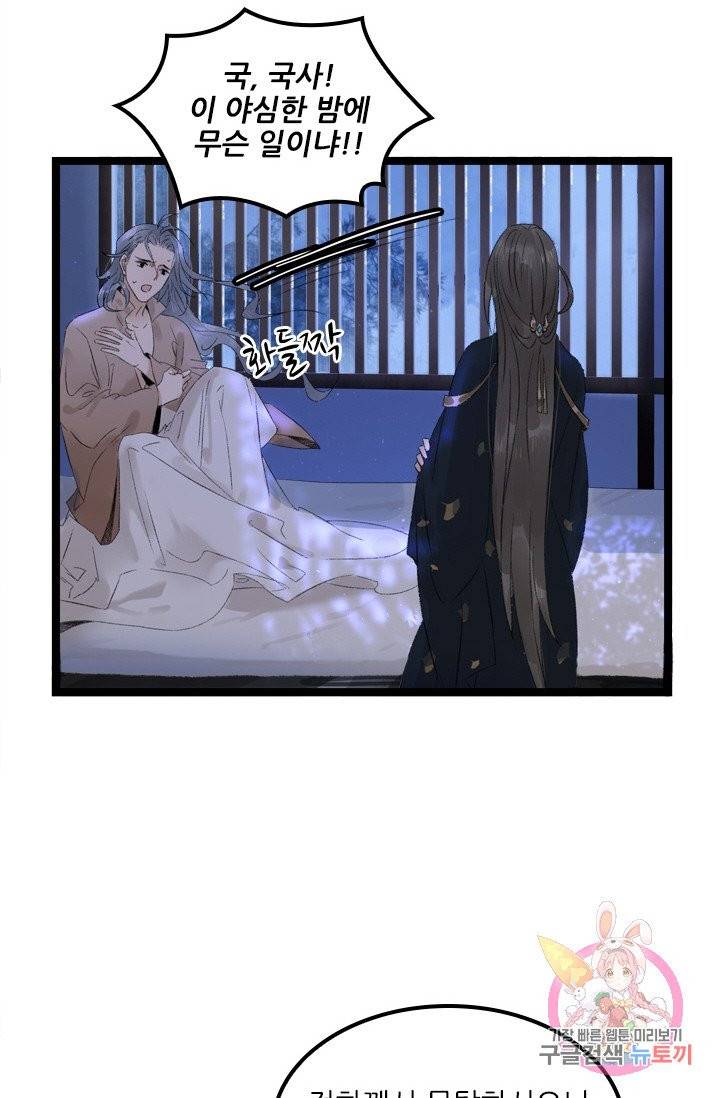 태자 전하, 한입만요 67화 누구냐! 7