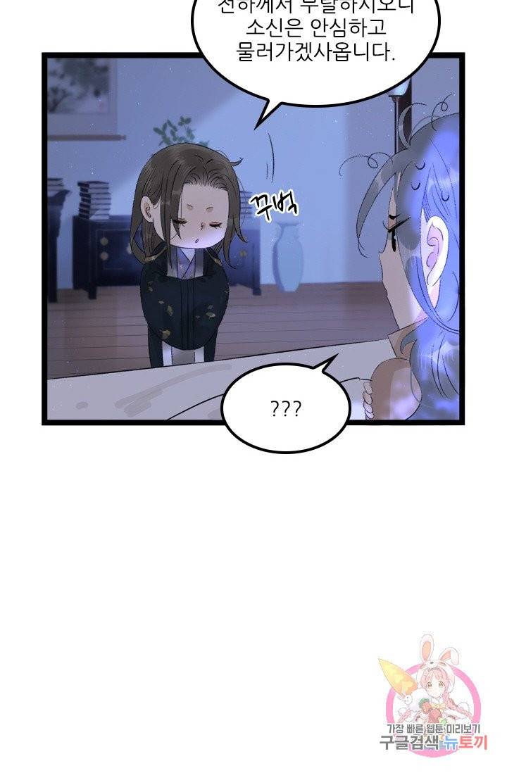 태자 전하, 한입만요 67화 누구냐! 8