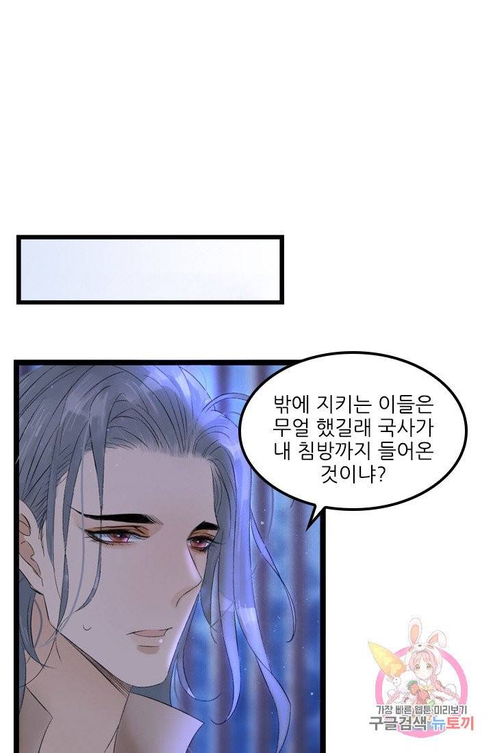 태자 전하, 한입만요 67화 누구냐! 9