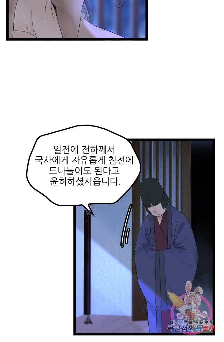 태자 전하, 한입만요 67화 누구냐! 10