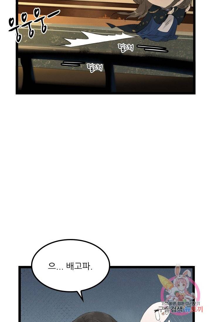 태자 전하, 한입만요 67화 누구냐! 15