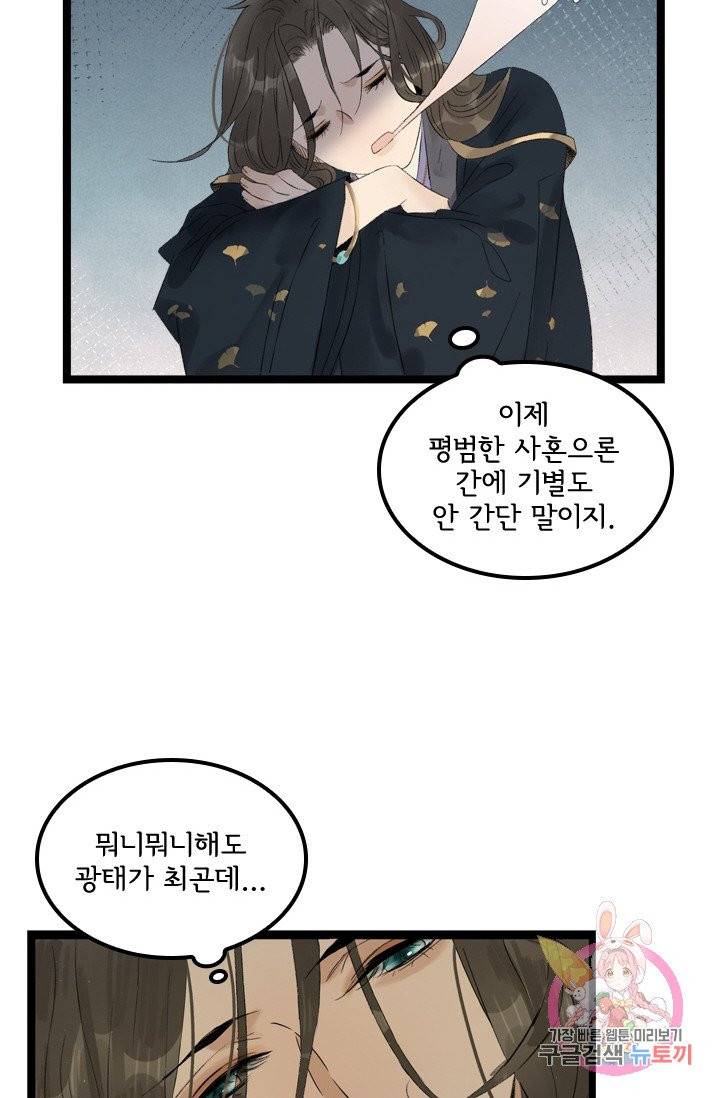 태자 전하, 한입만요 67화 누구냐! 16