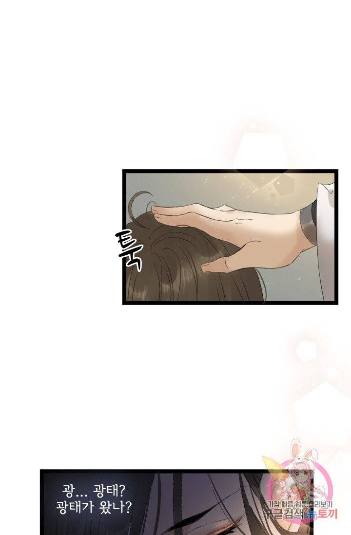 태자 전하, 한입만요 67화 누구냐! 18