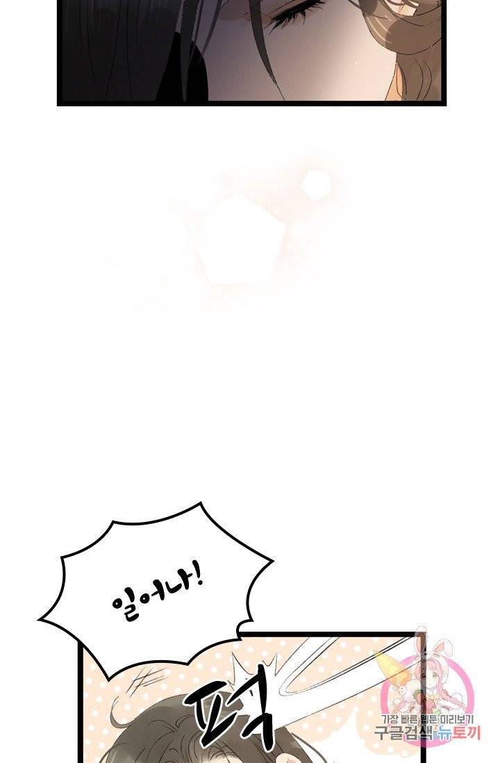 태자 전하, 한입만요 67화 누구냐! 19
