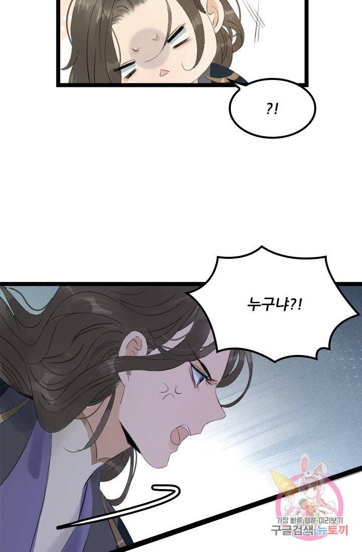 태자 전하, 한입만요 67화 누구냐! 20