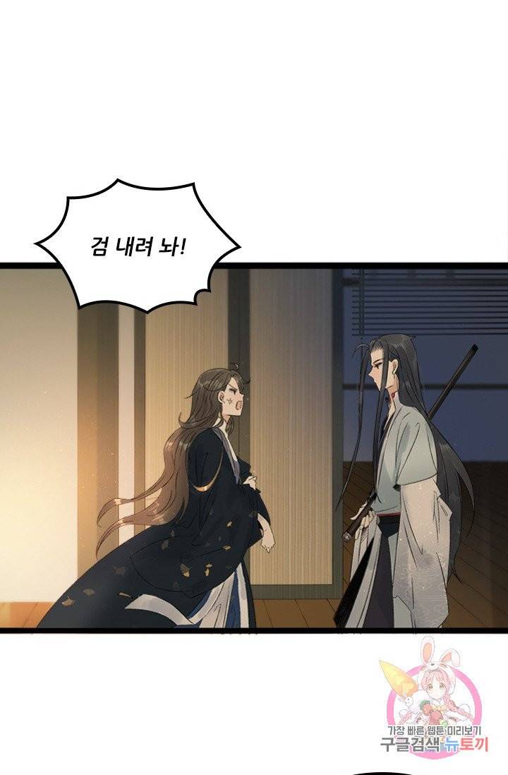 태자 전하, 한입만요 67화 누구냐! 23