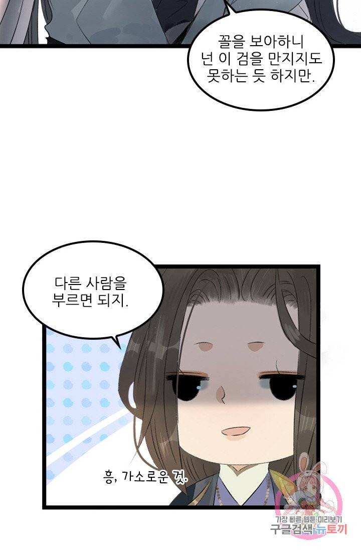 태자 전하, 한입만요 67화 누구냐! 25