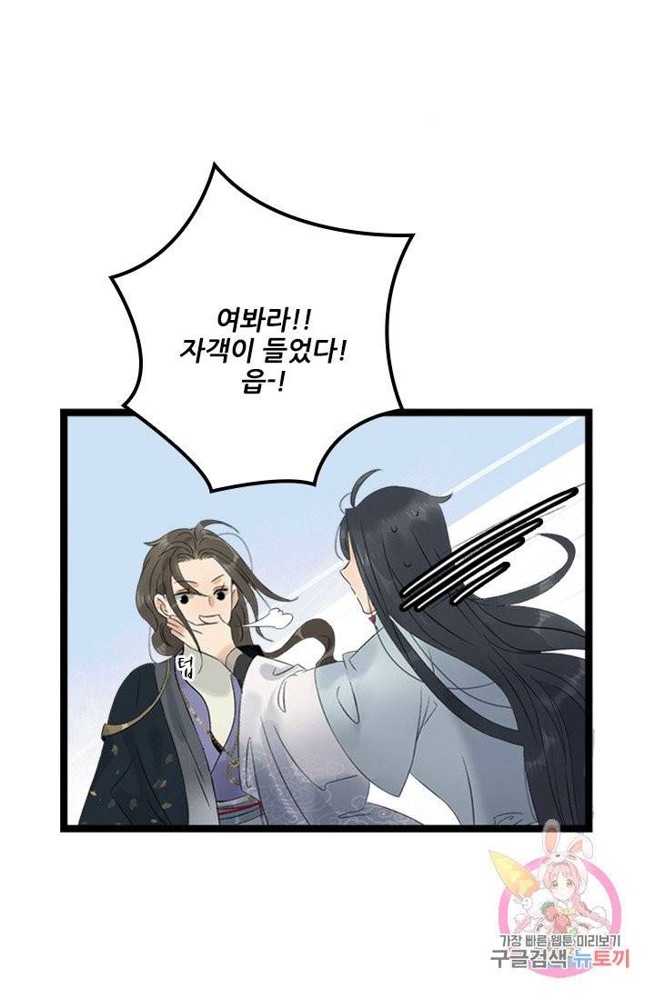 태자 전하, 한입만요 67화 누구냐! 26