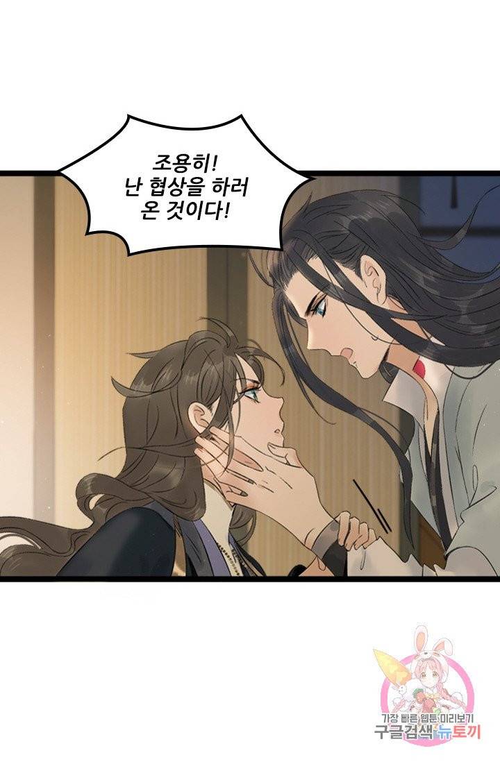 태자 전하, 한입만요 67화 누구냐! 27