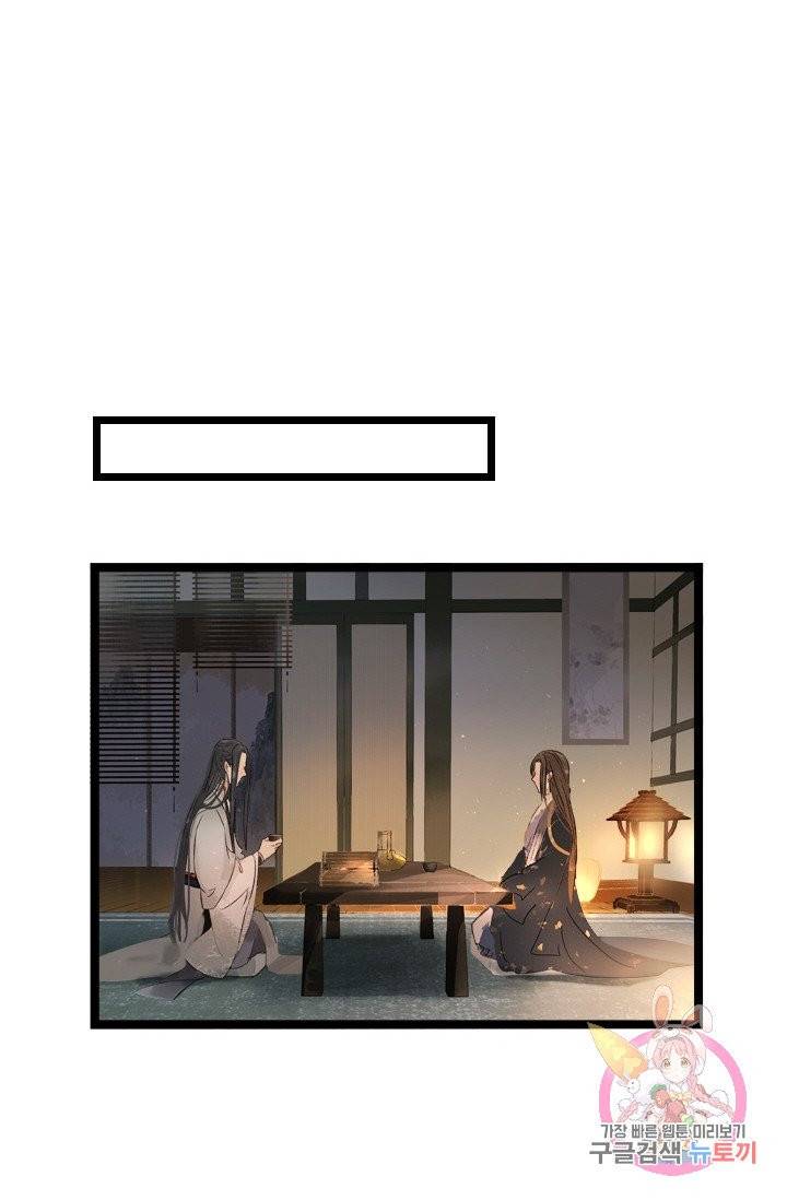 태자 전하, 한입만요 67화 누구냐! 28