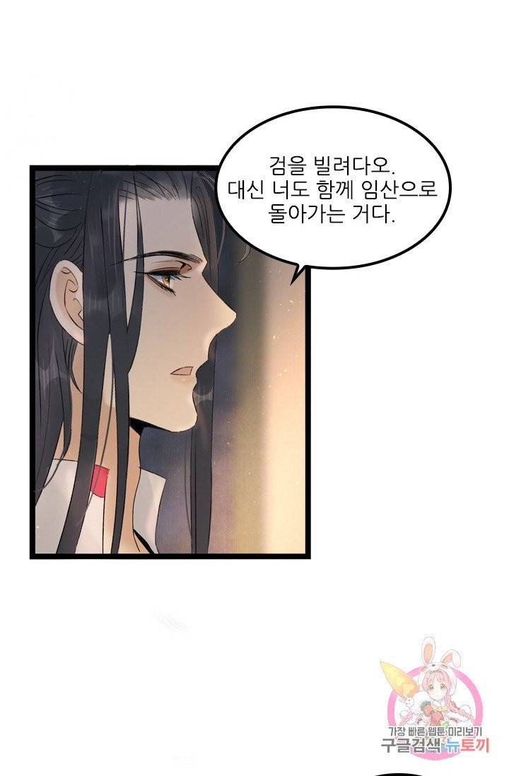 태자 전하, 한입만요 67화 누구냐! 29