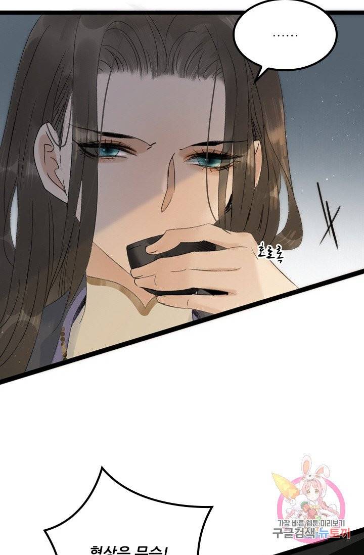태자 전하, 한입만요 67화 누구냐! 30