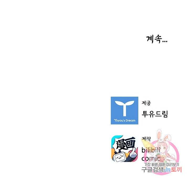 태자 전하, 한입만요 67화 누구냐! 32