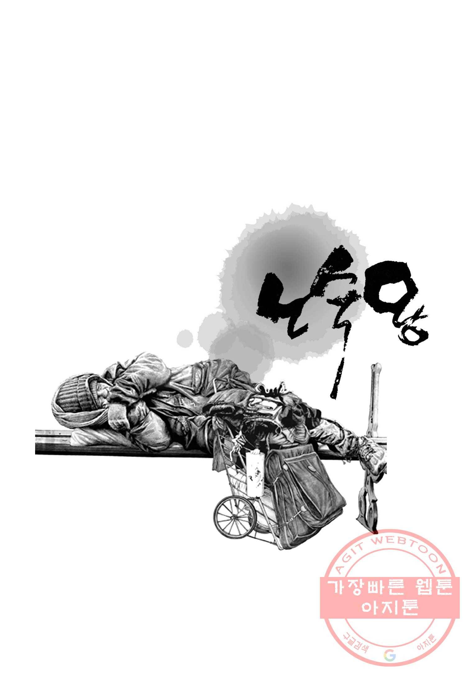 노숙왕 1부 3화 2