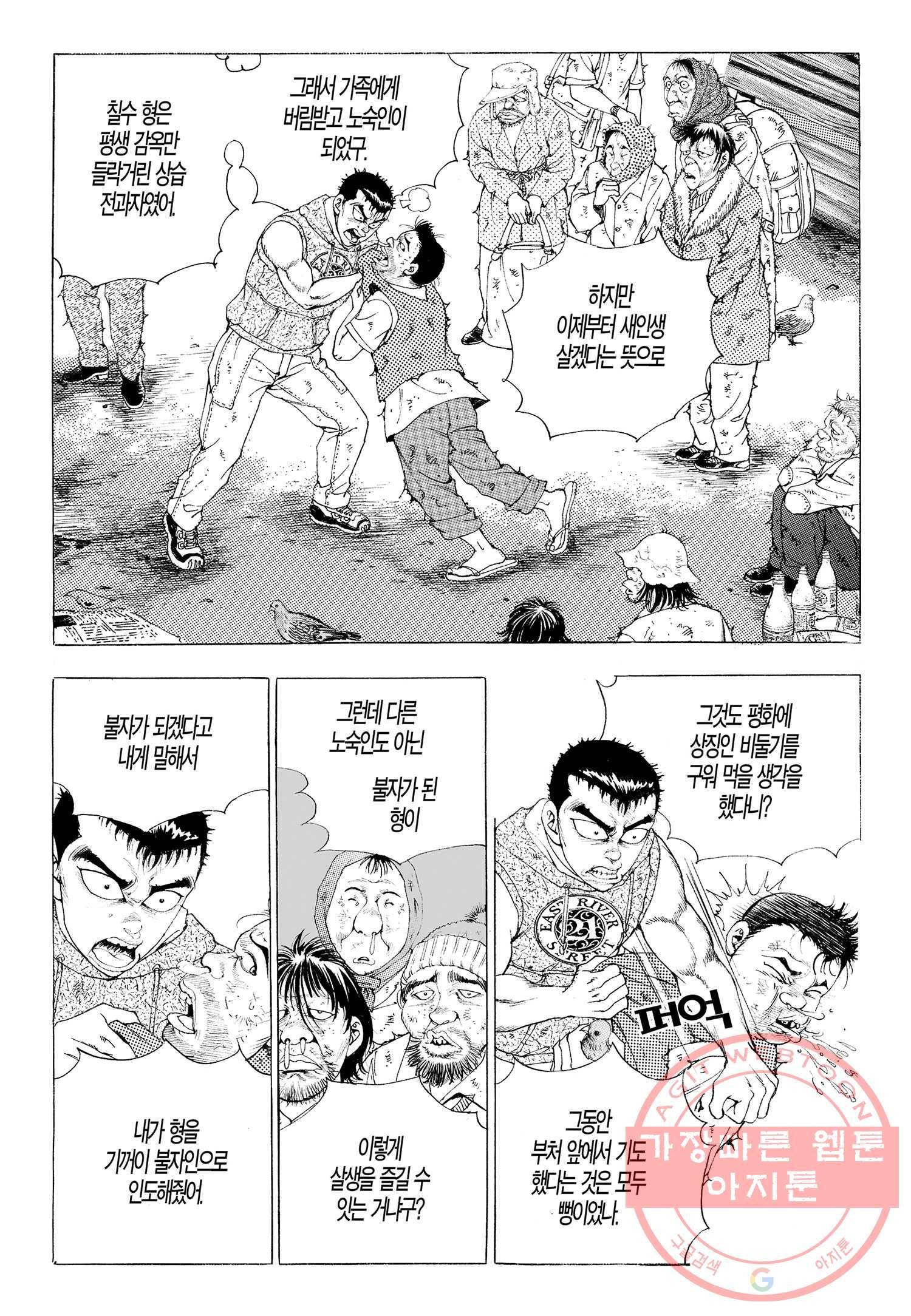 노숙왕 1부 3화 3