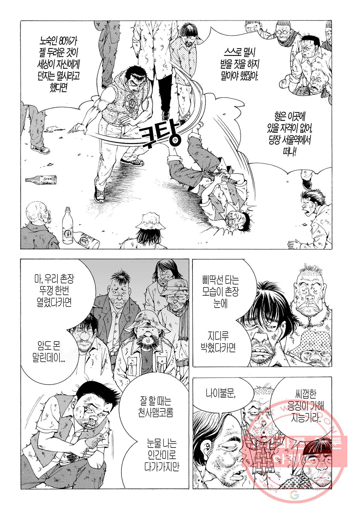 노숙왕 1부 3화 5