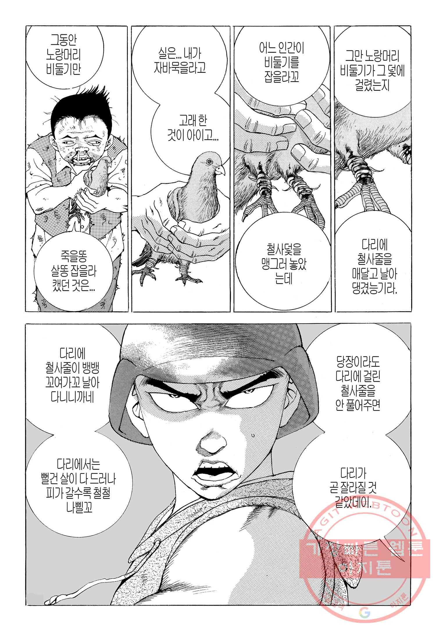 노숙왕 1부 3화 7