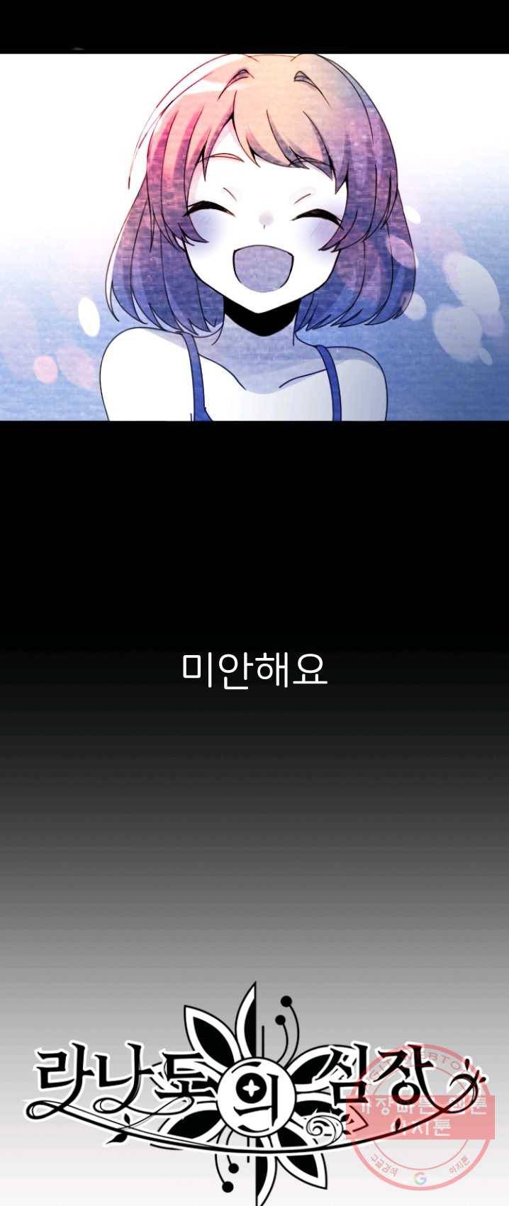 라나도의 심장 17화 2