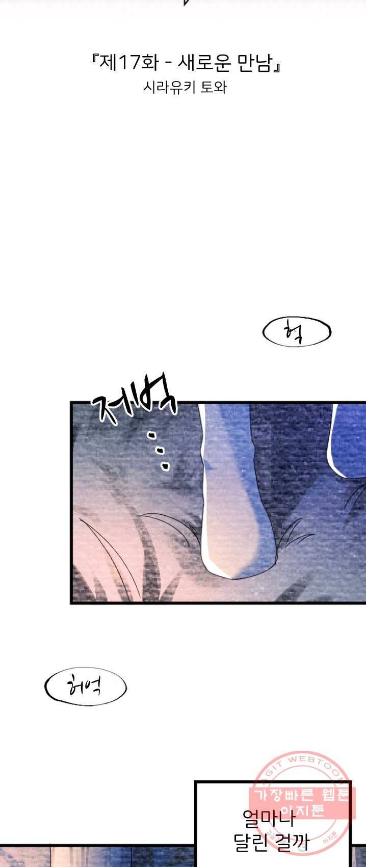 라나도의 심장 17화 3
